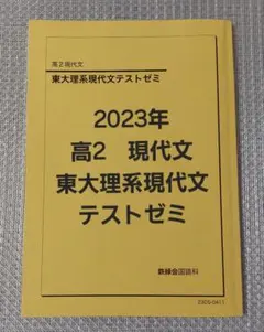 2026年最新】鉄緑会 高2 セミナーの人気アイテム - メルカリ