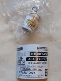 カップヌードル めじるしアクセサリー カレー ガチャ