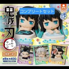 鬼滅の刃 おねむたん 時透無一郎 有一郎 不死川実弥 玄弥 鋼鐵塚 コンプリート