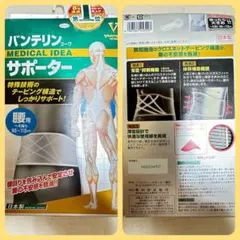 VANTELIN サポーター LLサイズ