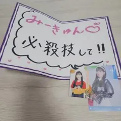 一ノ瀬美空 グッズまとめ売り