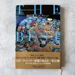 2026年最新】池田重子 本の人気アイテム - メルカリ