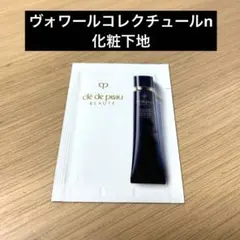 クレドポーボーテ ヴォワールコレクチュールn 化粧下地サンプル