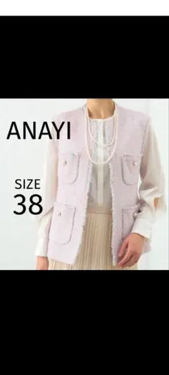 2026年最新】アナイ ツイード ジレの人気アイテム - メルカリ