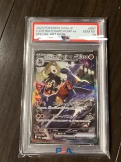 PSA10 シロナのガブリアスex
