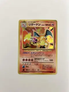 旧裏リザードンポケモンカードかえん