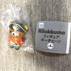 リラックマ　フィギュアキーチェーン　リラックマ