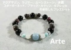 アクアマリン、ラリマー、スターガーネット、ラブシリカ等を使用したブレスレット