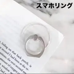 スマホリング 丸型 クリア 透明 シルバー シンプル スマホスタンド 落下防止