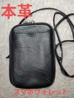 GWセール！(^^)本革マホウォレットショルダー黒