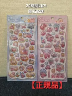 カービィ　プチドロップシール　正規品　２点セット
