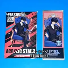 P5X主人公 ローソンコラボ アクリルスタンド チケット風カード 2点