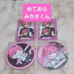 【めておら-Meteorites-】みかさくんセット