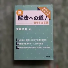 2026年最新】解法への道の人気アイテム - メルカリ