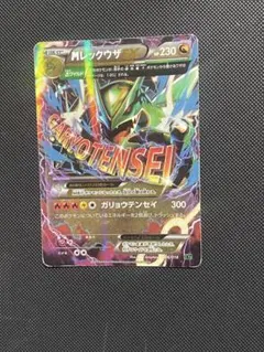 ポケカ MレックウザEX 006/018 XYD HP230 ガリョウテンセイ