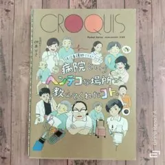 病院というヘンテコな場所が教えてくれたコト　仲元りさ