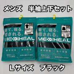 ワークマン メディヒール リカバリールームウェア 上下セット
