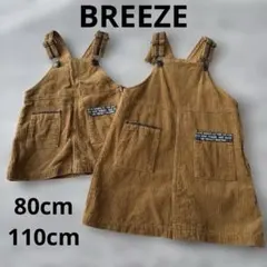 BREEZE ブリーズ コーデュロイ ジャンパースカート ワンピース 姉妹