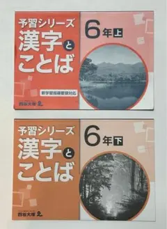 2026年最新】予習 漢字とことばの人気アイテム - メルカリ