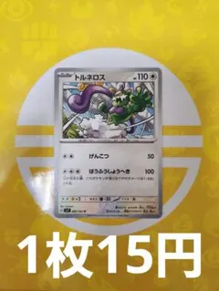 トルネロス　げんこつのサムネイル