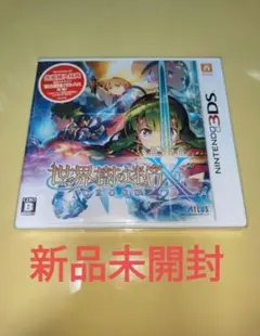【未開封】在庫ラスト 3DS 世界樹の迷宮X　ニンテンドー 任天堂