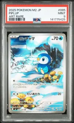 【PSA9】ポッチャマ AR MEGA 拡張パック インフェルノX