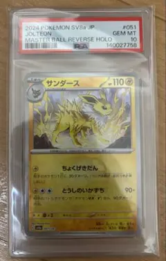 2026年最新】サンダースv sa psa10の人気アイテム - メルカリ