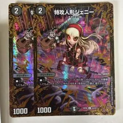 特攻人形ジェニー プロモ MC 4枚 - メルカリ