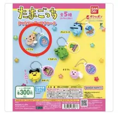 たまごっち ドットフィギュアチャーム くりてん