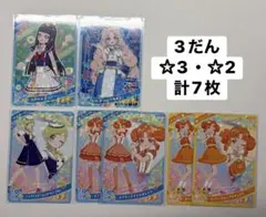 アイプリ3だん　☆3・☆2カード　まとめ売り