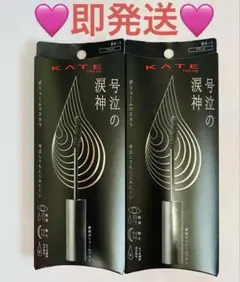 KATE 号泣の涙神 マスカラ BK-1 2個セットのサムネイル