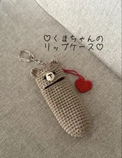Maaa様専用 くまちゃんのリップケース