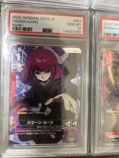 PSA10】 ハマーン•カーン 091 ニュータイプチャレンジ ガンダムカード