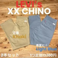 バ*ー様 リーバイス　XX CHINO オーセンティック リラックス　W30 Lのサムネイル