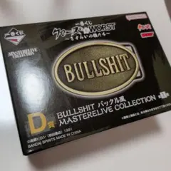 一番くじクローズ&WORST〜さすらいの鴉たち〜 D賞BULLSHITバックル風