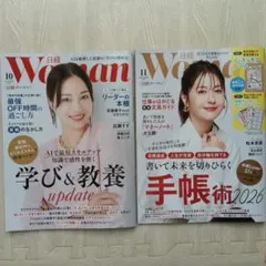 日経Woman 2025年10月、11月号