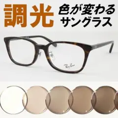 付属付きグレー紫外線で色が変わるレイバン調光サングラスRX7266D-2012 紫外線で色が変わるレイバン調光サングラスRX7266D-2012RAY-BAN - メルカリ