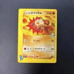 ポケモンカードVS シジマのオコリザル 033/141 10o