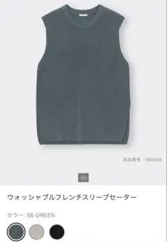 GU　ウォッシャブルフレンチスリーブセーター　ブルーグリーン