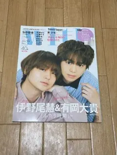 With 2021年 7月号 表紙 Hey!Say!JUMP 有岡大貴 伊野尾慧