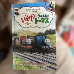 2026年最新】トーマス アニメ絵本の人気アイテム - メルカリ