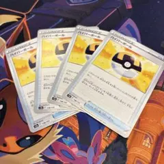 ポケモンカード ハイパーボール 4枚セット