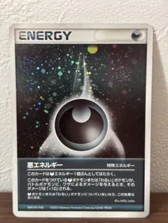 【希少】うずまきエネルギー 悪 6枚 うずまきエネルギー 悪 【公式通販】