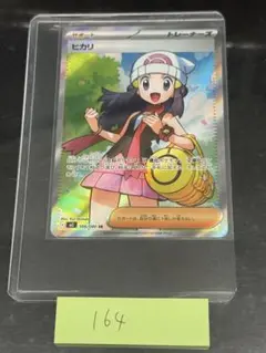 ポケモンカード ヒカリ SR 106/200