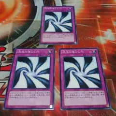 百以上出品、混沌の落とし穴、キズ、三枚セット、遊戯王
