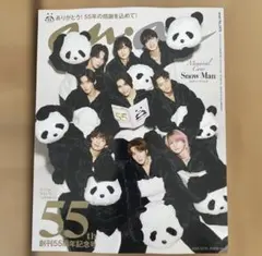 anan SnowMan パンダ 2025年12月10日号 創刊55周年記念号