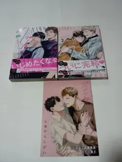 スグルくんファイト！1.2巻　 しおからにがい