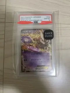 【PSA10】ミュウツーEX プロモ 25th ANNIVERSARY