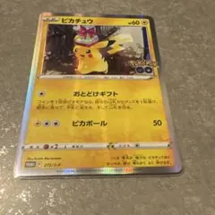 ポケモンカード ピカチュウ PROMO 272/S-P - メルカリ