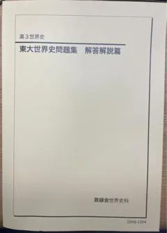 2026年最新】鉄緑会 世界史の人気アイテム - メルカリ